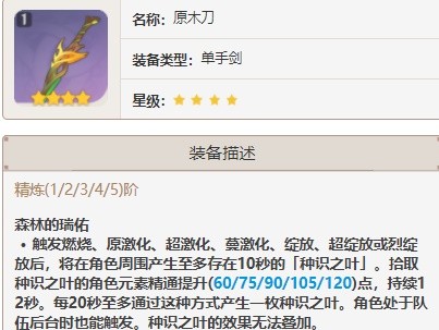 《原神》须弥锻造武器使用角色推荐