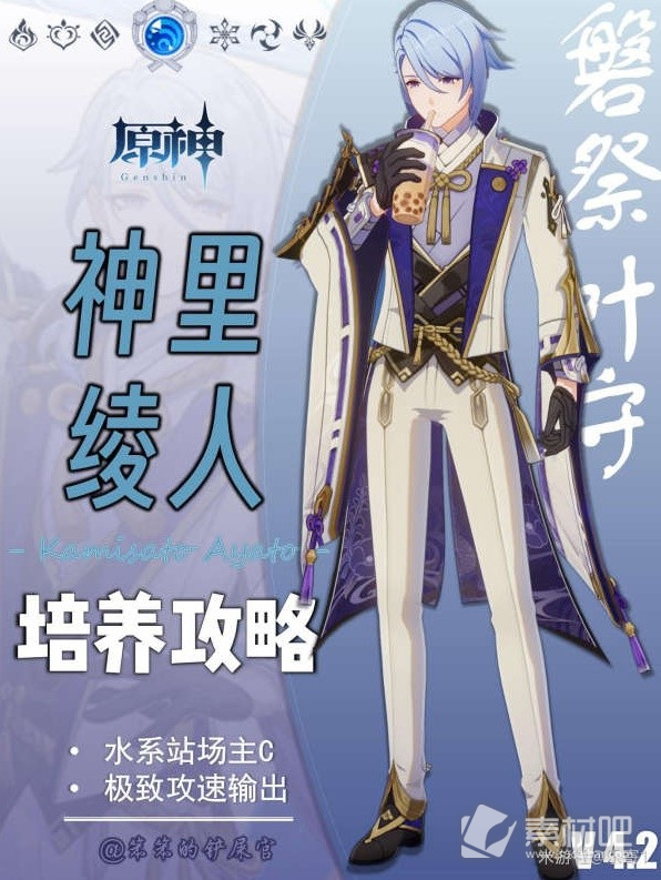 《原神》神里绫人培养策略