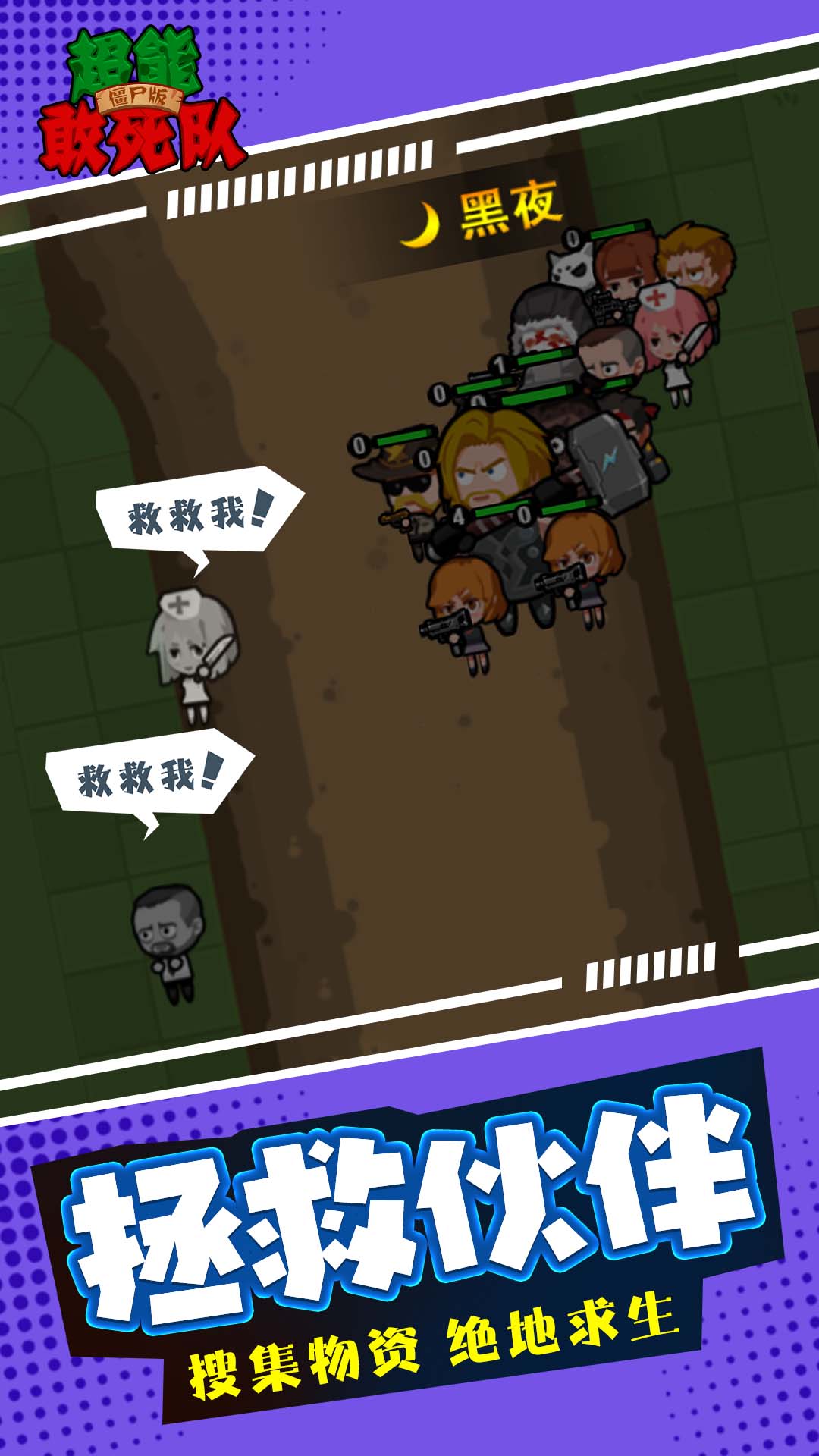 超能敢死队免费正版