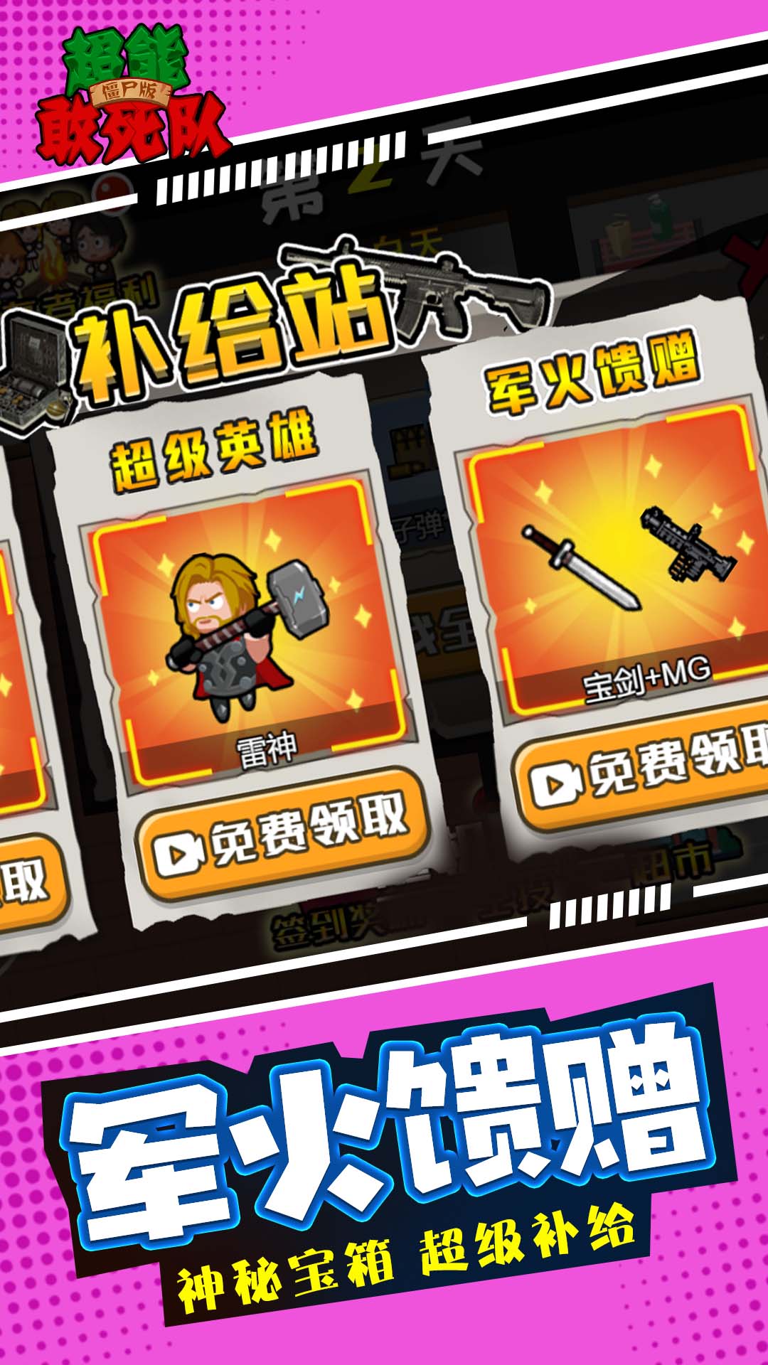 超能敢死队免费正版
