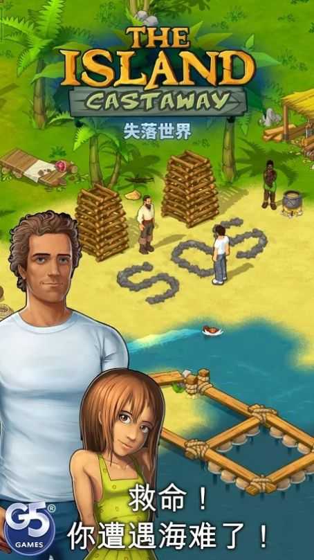 孤岛余生下载