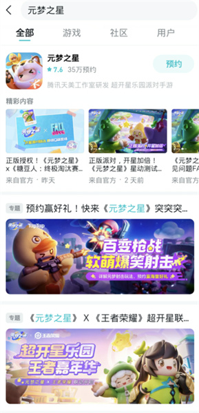 元梦之星测试资格怎么拿