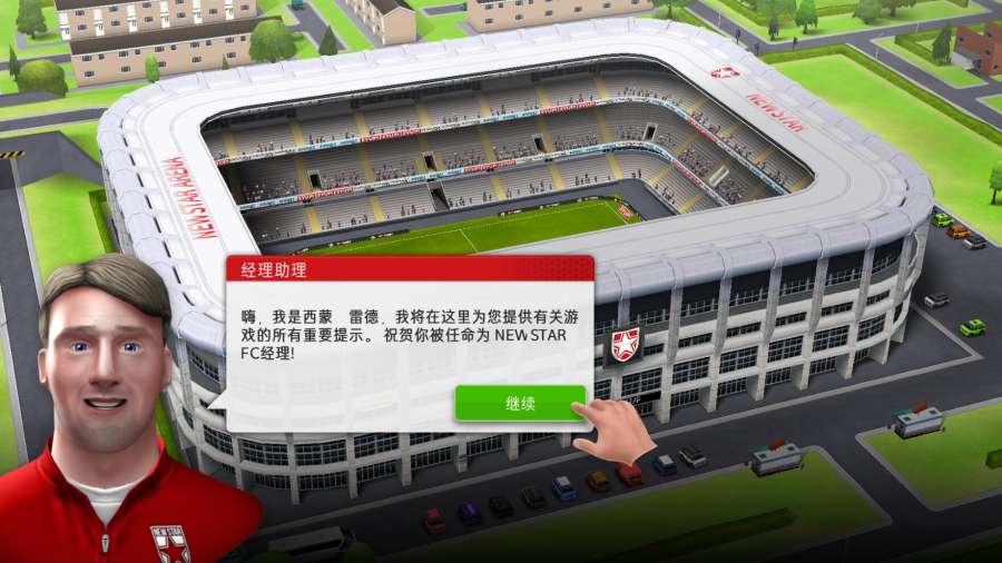 新星经理下载安装