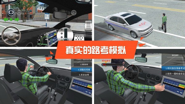 驾考模拟手机版