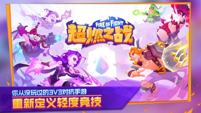 超燃之战安装包