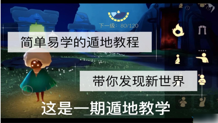 光遇如何遁地教学