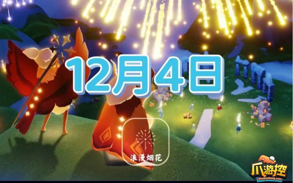 光遇烟火节代币刷新在哪里