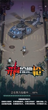 开局捡把枪版