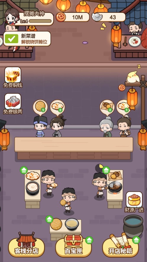 同福小吃街下载安装
