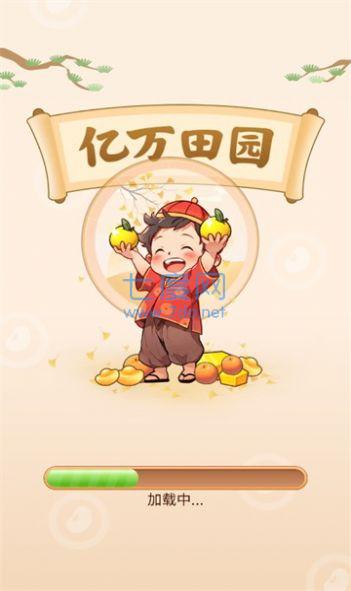 亿万田园下载安装