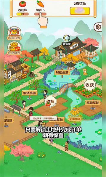 亿万田园下载安装