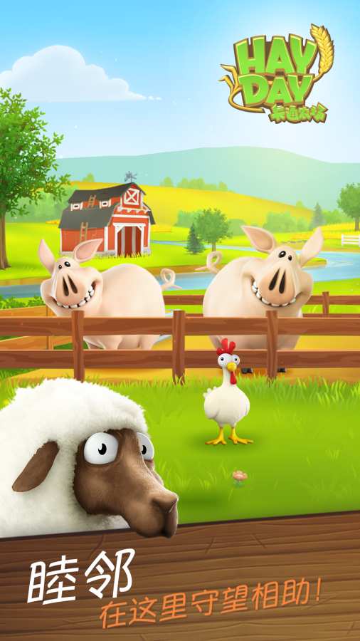 hayday卡通农场2023正版