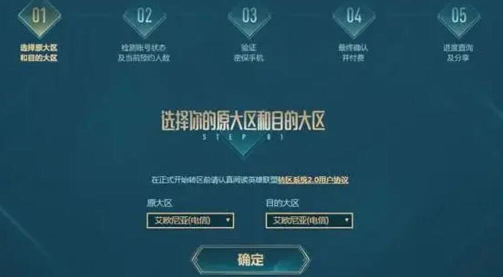 《lol》转区不可转移东西介绍