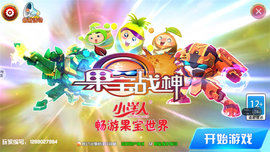 果宝战神安装包