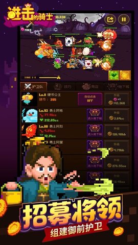 进击的骑士免费正版