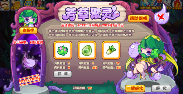 洛克王国芳草聚灵怎么玩