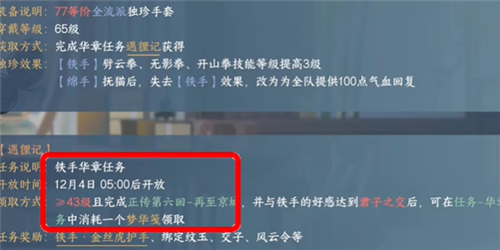 逆水寒手游金丝虎护手怎么获得装备获取攻略