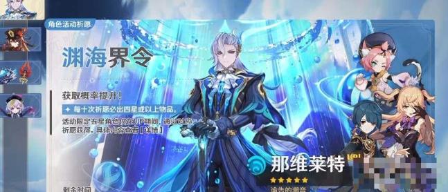 《原神》2024那维莱特复刻时间