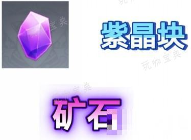 《原神》紫晶块位置一览 紫晶块采集路线