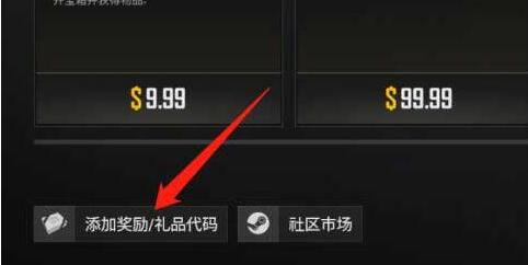 《pubg》兑换激活码方法介绍