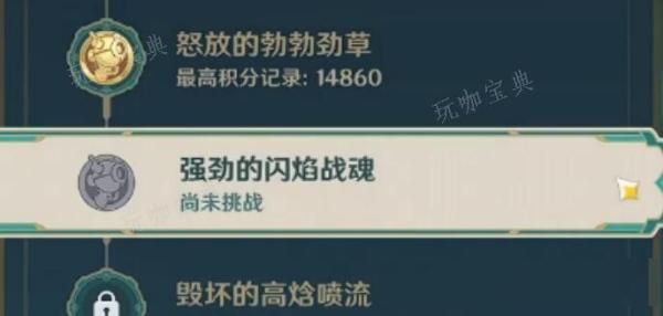 《原神》强劲的闪焰战魂怎么过？人生的波峰与波谷第三关攻略