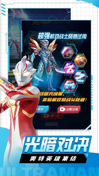 奥特曼机甲护卫队正式版