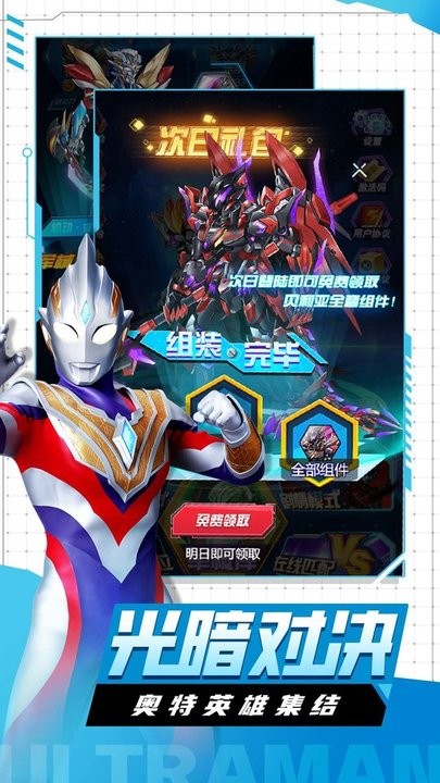 奥特曼机甲护卫队正式版