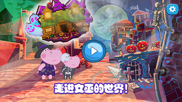 佩奇生活小巫婆免费正版