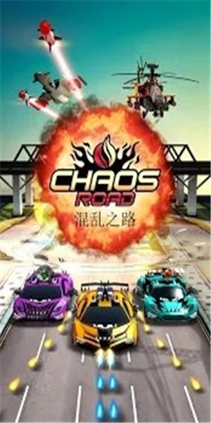 混乱之路下载最新版