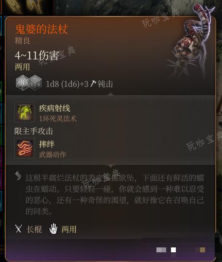 《博德之门3》鬼婆的法杖 精良介绍