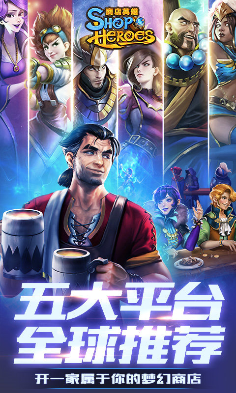 商店英雄免费正版