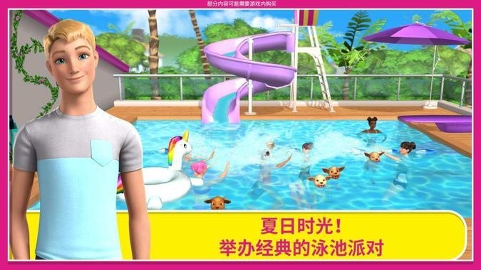 芭比之梦想豪宅安装