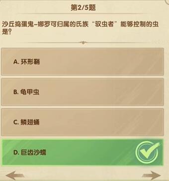 《剑与远征》诗社竞答12月第八天答案2023