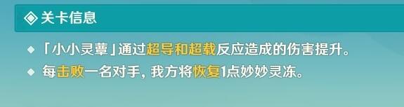 原神小小灵蕈大幻戏第六关攻略(小小灵蕈大幻戏第六关图文攻略)