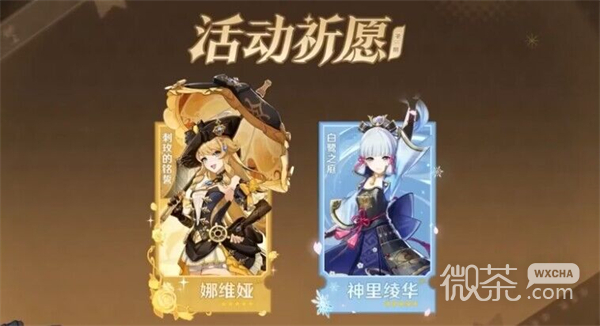 原神4.3版本角色介绍