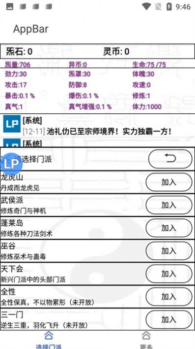 异人之上仙踪手机版