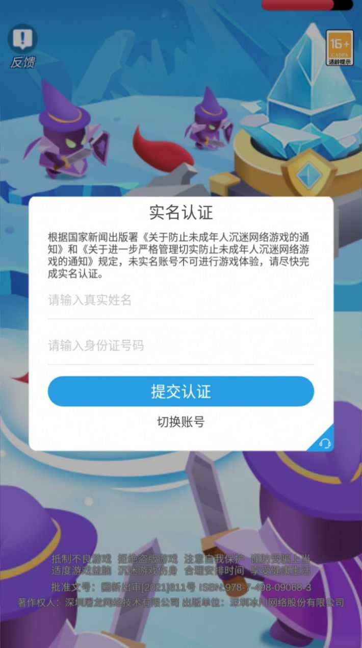割草保卫战安装