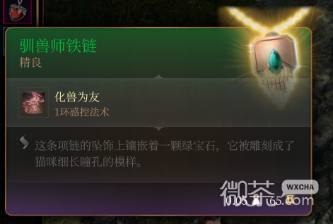 博德之门3驯兽师铁链