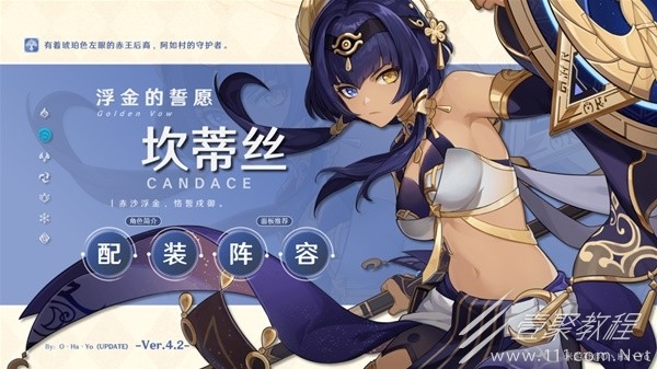 原神坎蒂丝配装与阵容攻略