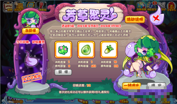 《洛克王国》芳草聚灵攻略详解