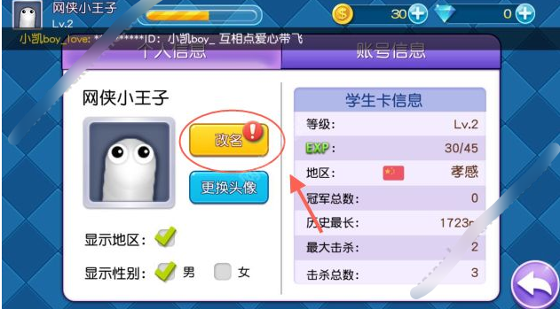 蛇蛇大作战怎么改名