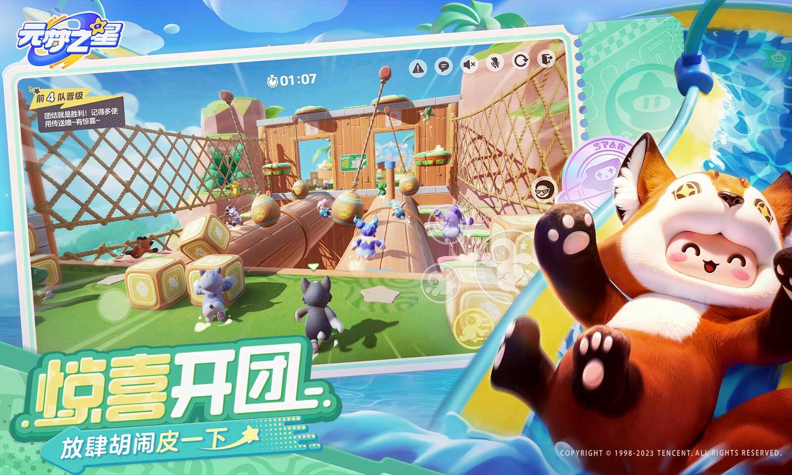 元梦之星游戏安装