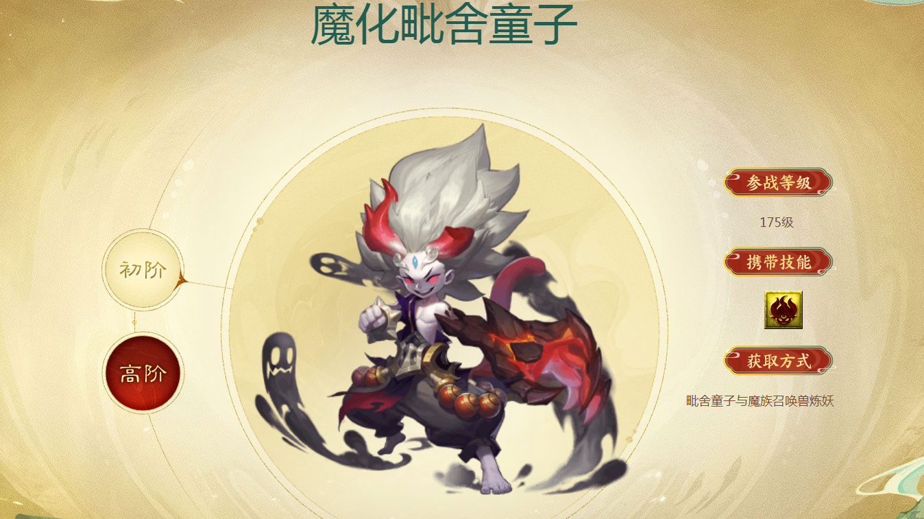 梦幻西游魔化毗舍童子怎么获取