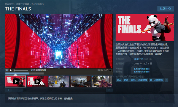 《the finals》steam名称介绍