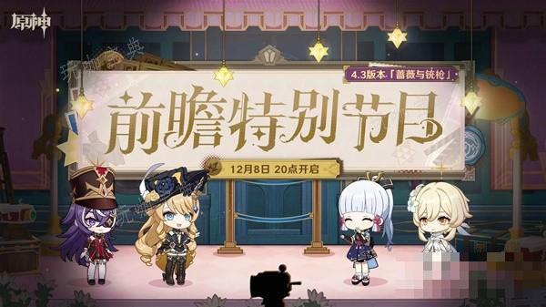 《原神》4.3版本原石获取统计