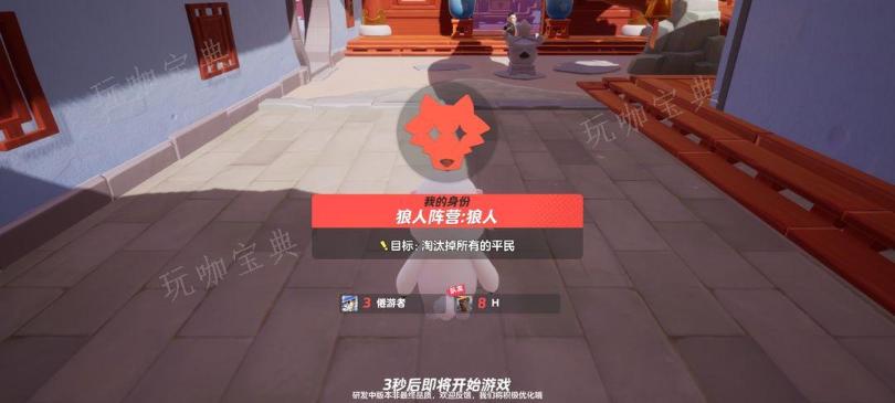 元梦之星谁是狼人玩法分享
