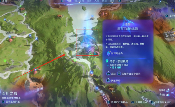 《阿凡达潘多拉边境》庆祝壁画支线任务攻略