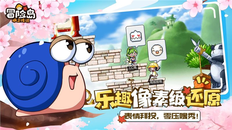 冒险岛枫之传说最新版
