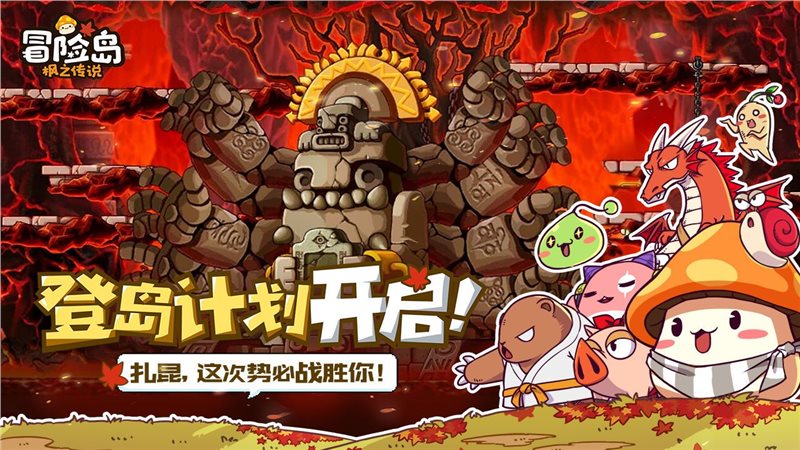 冒险岛枫之传说最新版