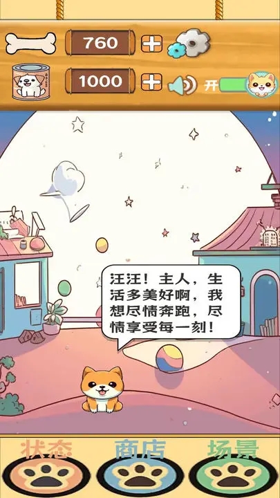 汪汪星语安装